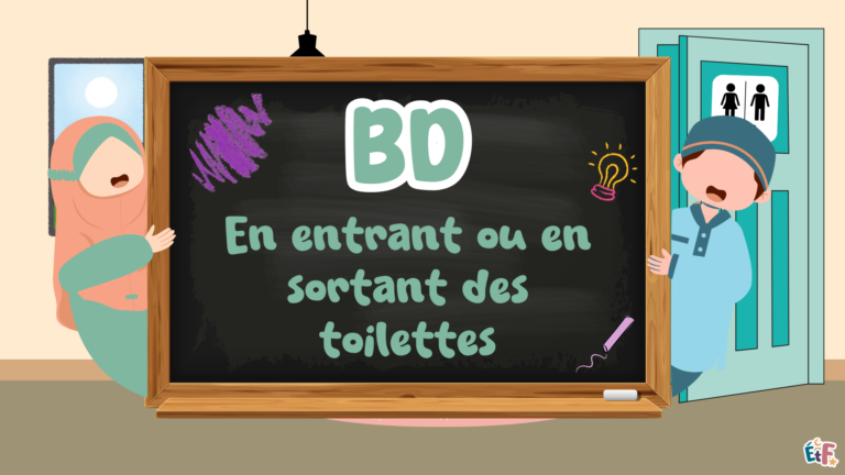 image BD Duaa en entrant et sortant des toilettes