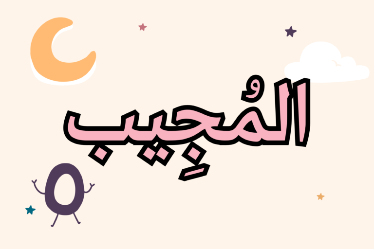 illu al moujib